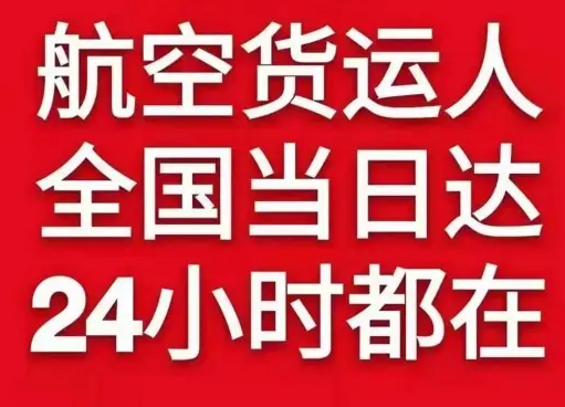 长白山航空货运货物、航空货运:物流行业各岗位招聘